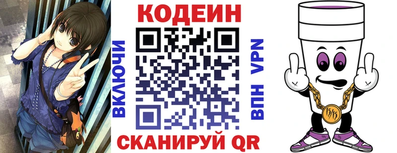 Купить где  Бирюч  Codein напиток Lean (лин) 